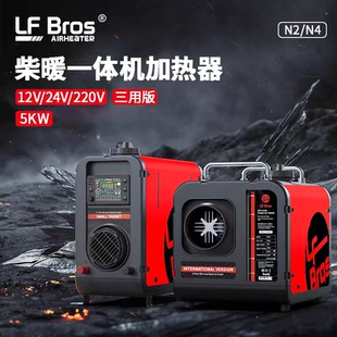 龙飞兄弟高原一体机柴暖驻车燃油空气加热器12V24V露营冰钓取暖器