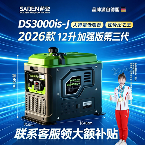 萨登24V驻车发电机12升大油箱静音变频驻车空调专用汽油发电机