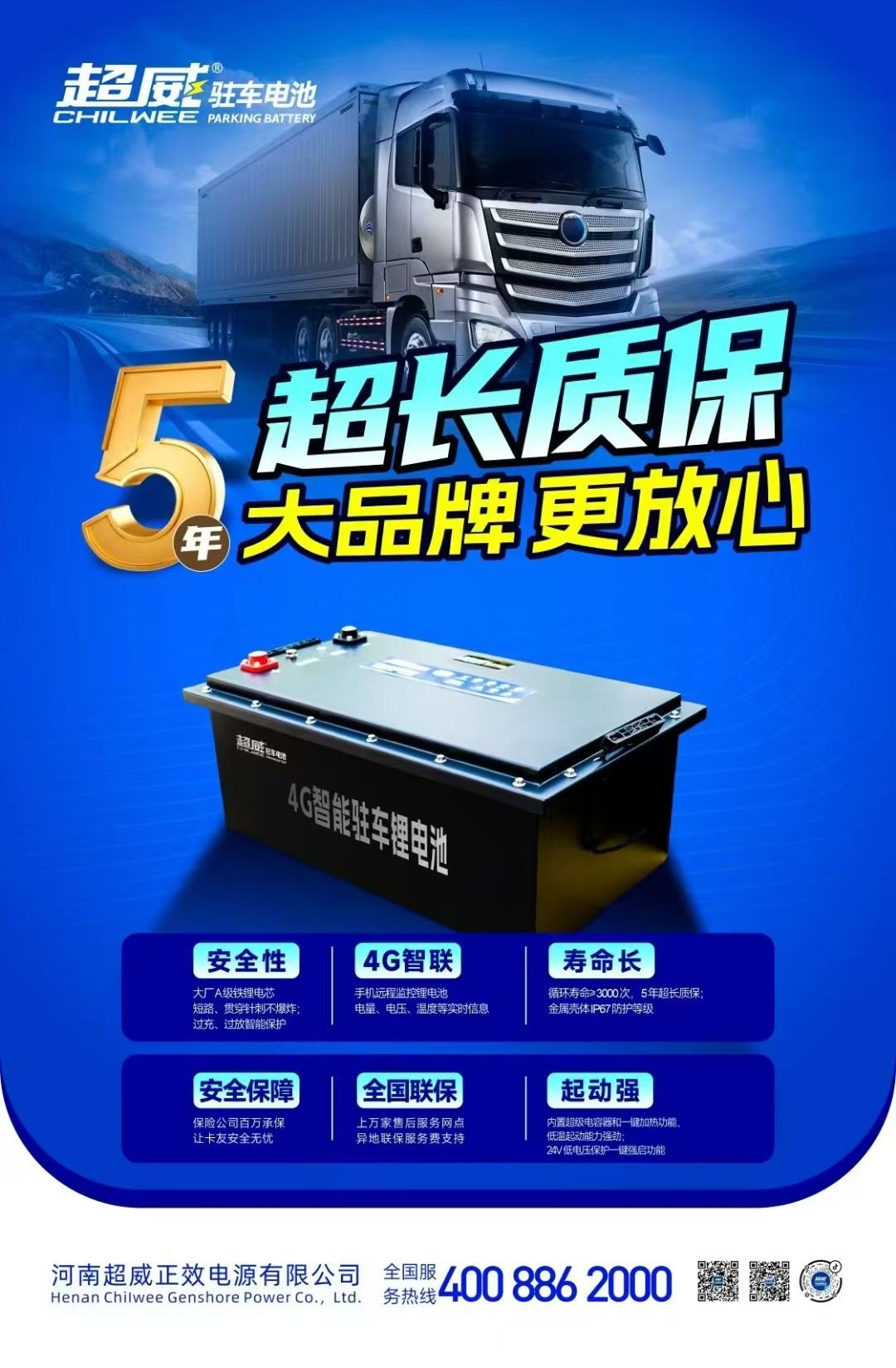 正效超威24V驻车锂电池货车专用空调强启车载电源大容量磷酸铁锂