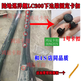 适配丰田陆地巡洋舰LC200侧裙边下边梁固定卡扣迎宾踏板卡子