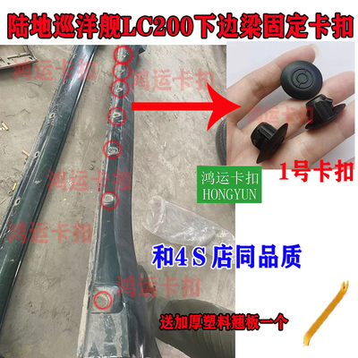 适配丰田陆地巡洋舰LC200侧裙边下边梁固定卡扣迎宾踏板卡子