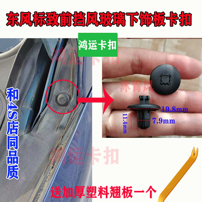 适配标致307/408/308/SW/3008凯旋世嘉前挡下饰板卡扣中网卡子