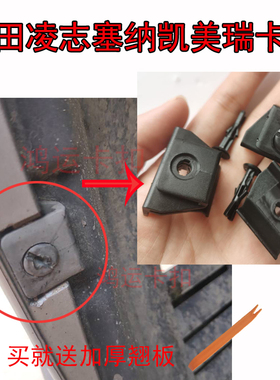 适配06-11款凌志塞纳雷克萨斯ES240/LS460前叶子板内衬保险杠卡扣