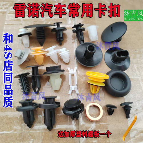 适配雷诺卡缤科雷傲科雷嘉梅甘娜拉古娜风朗挡泥板叶子板内衬卡扣