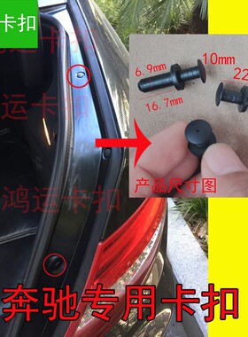 适配奔驰W204/W211/W212/W251/E280/gle后备箱流水槽饰板防水卡扣