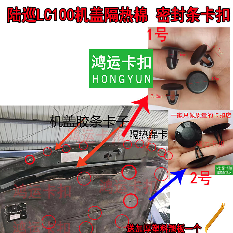 适配丰田陆地巡洋舰LC100 4700机盖隔热棉机盖密封条卡扣胶条卡子