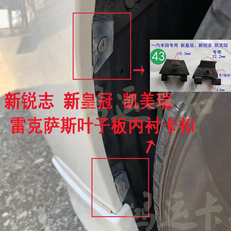 适配11-15款雷克萨斯ES300/ES260/iS250/GS250前轮叶子板内衬卡扣