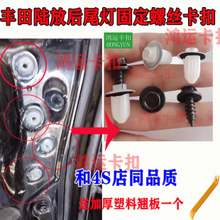 适配20 丰田皇冠陆放后尾灯固定螺丝卡扣卡子 26年款