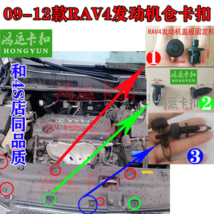 适配丰田09 RAV4发动机仓水箱上护板保险杠卡扣卡子 了老款 12年款