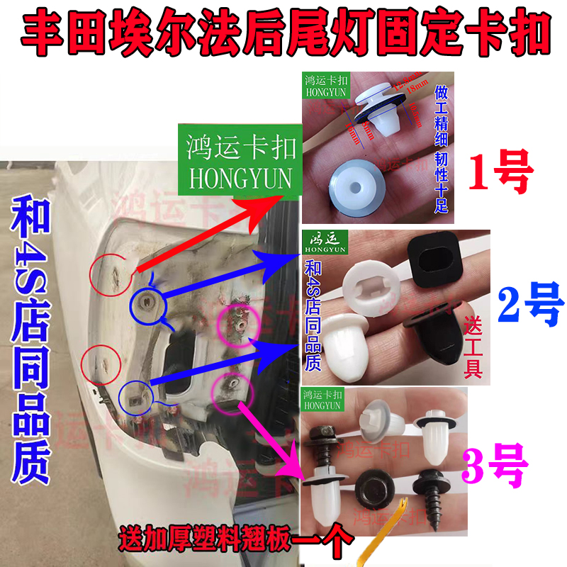 适配丰田2010-2014款埃尔法后尾灯固定卡扣卡子