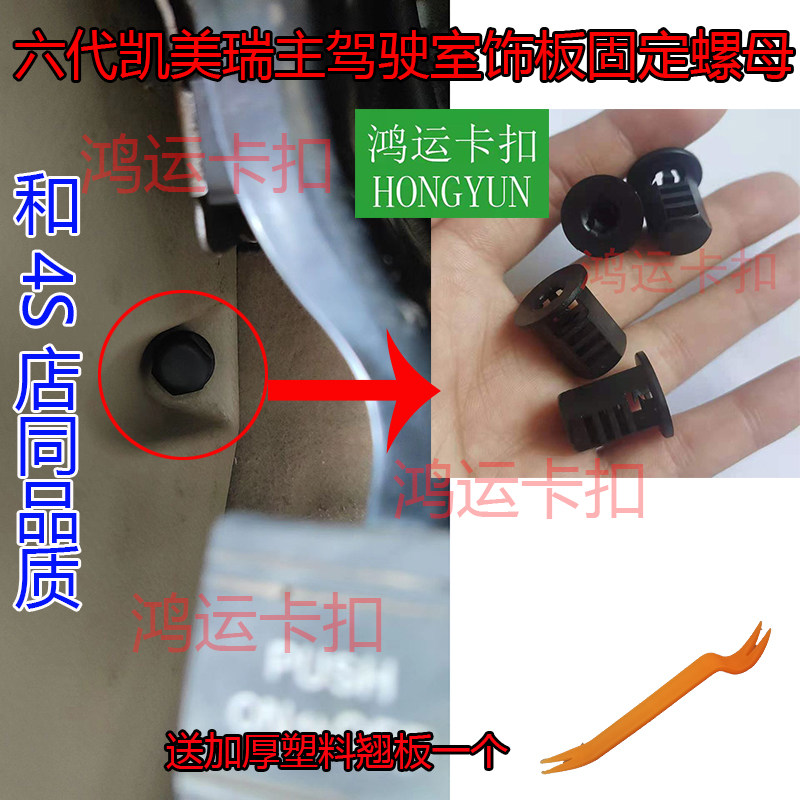 适配丰田凯美瑞大霸王普瑞维亚汉兰达仪表盘下饰板油门旁螺母卡扣