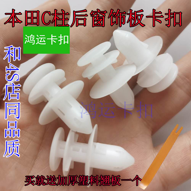 适配本田冠道凌派奥德赛2015CRV雅阁享域C柱卡扣后窗内饰板卡子