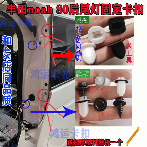 适配丰田noah 80后尾灯固定卡扣螺丝卡子