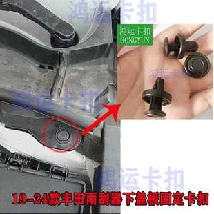 适配18 丰田八代凯美瑞雨刮器下盖板卡扣导流板集雨板卡子 23年款