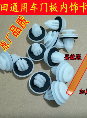 适配丰田凯美瑞卡罗拉霸道锐志皇冠普拉多车门内饰板AB柱饰板卡扣