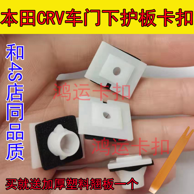 适配本田CRV车门车门护板防撞护板装饰板卡扣板塑料卡子配件胶扣