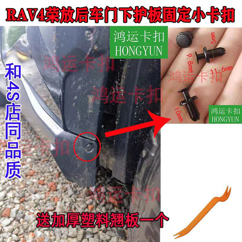 适配丰田19-24款RAV4荣放后车门下饰板固定卡扣后轮眉护板卡子
