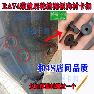 适配05-13款丰田RAV4荣放后保险杠挡泥板叶子板内衬固定卡扣卡子