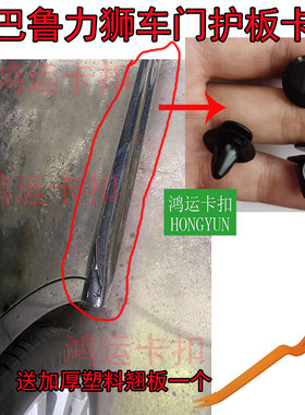 适配斯巴鲁力狮傲虎森林人翼虎驰鹏翼豹XV车门下饰板侧裙边卡扣