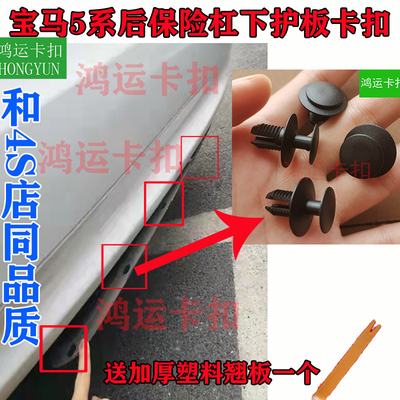 适配宝马3系5系6系7系保险杠下护板底盘固定卡扣汽车塑料卡子原厂