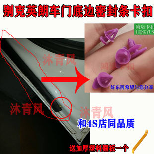 适配别克英朗君威车门底边密封条固定卡扣压条卡扣胶条卡子