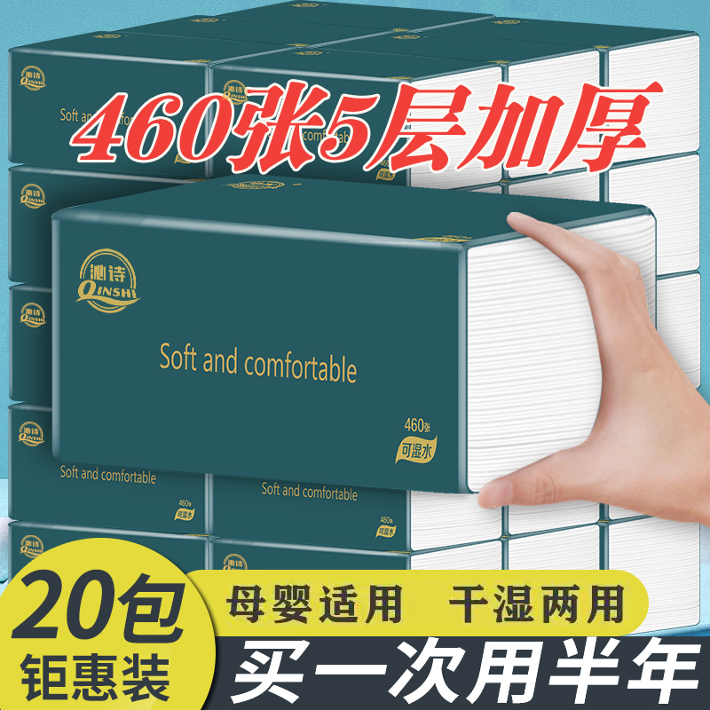 抽纸大包460张5层加厚家用整箱