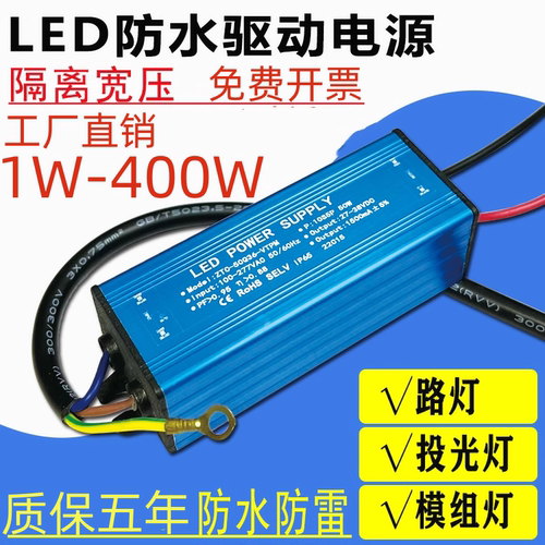 led驱动电源亚明路灯镇流器