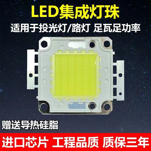 LED灯珠30W50W100W投光灯户外射灯路灯芯片光源220V电源驱动整流