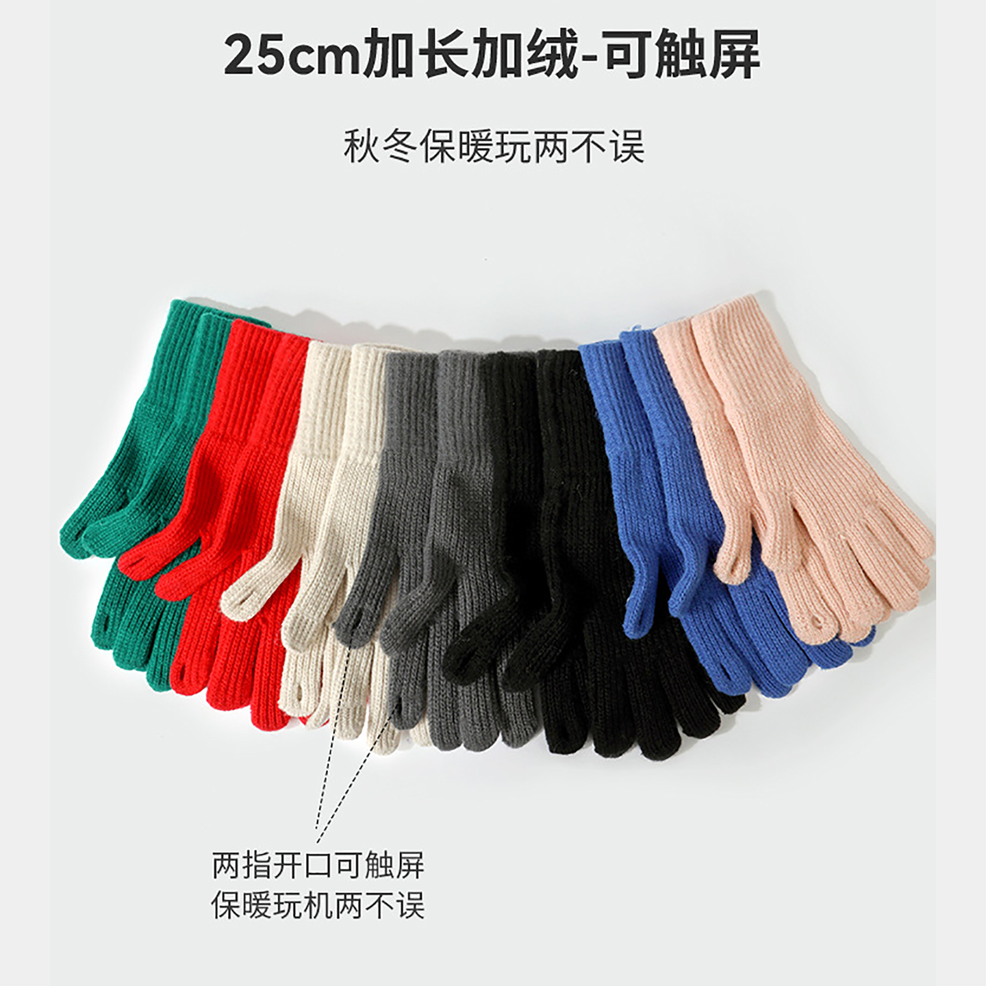 纯色加长款加绒针织手套