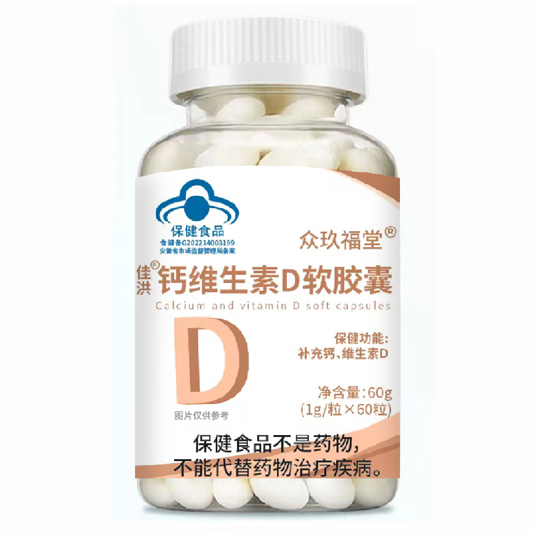 葆纤堂佳洪钙维生素D软胶囊成人儿童中老年补钙直播同款液体钙