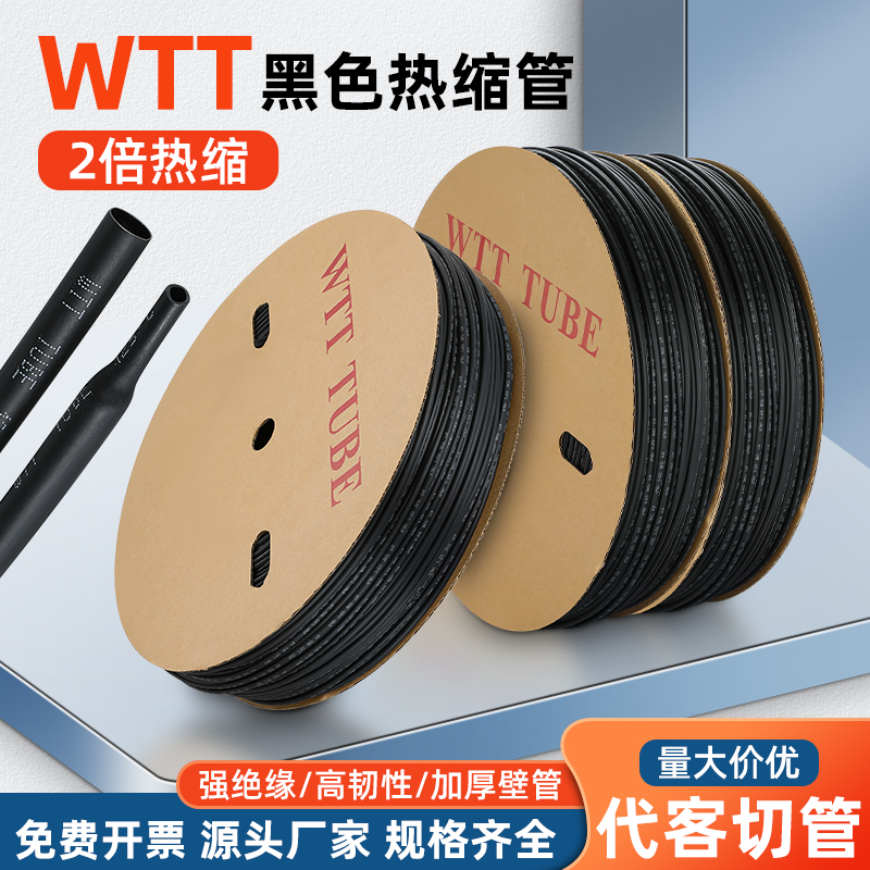 加厚接线防水热收缩管