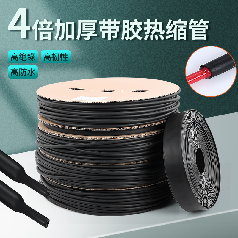 热缩管四倍热缩管加厚带胶保护套