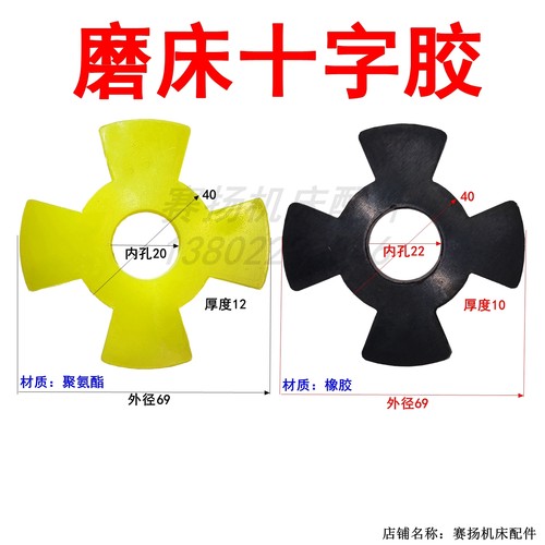 磨床十字胶梅花垫聚氨酯耐磨