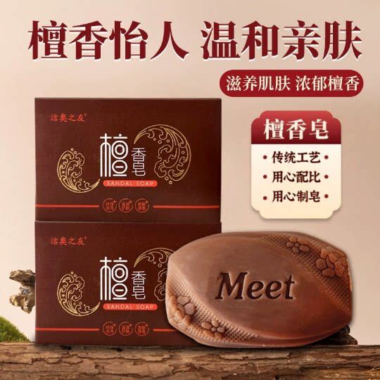 檀香皂家庭装持久留香杀菌止痒