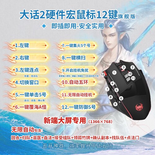 大话归队巫医12键无限自动宏鼠标