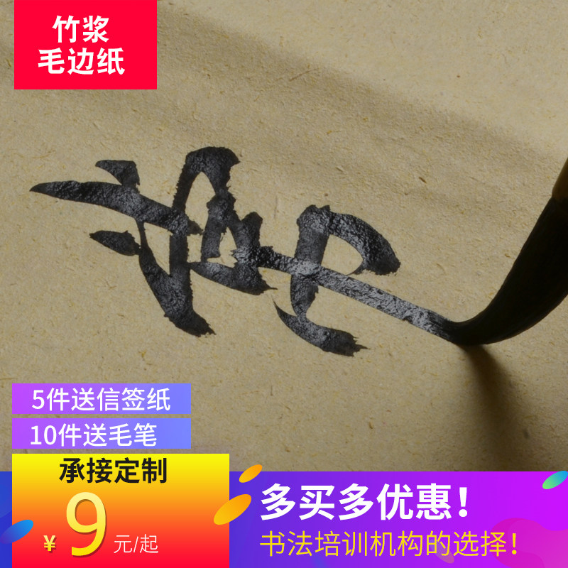 毛边纸元书纸无格纯竹浆加厚批发半生半熟书法包邮毛笔字练习纸