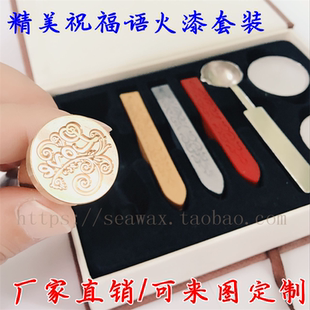 祝福语火漆印章礼盒套装定做 复古手工蜡封口印章头图案LOGO定作