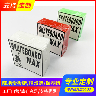台阶助滑蜡 四轮陆地滑板专业蜡块道具蜡 定制增滑蜡双翘板保养蜡