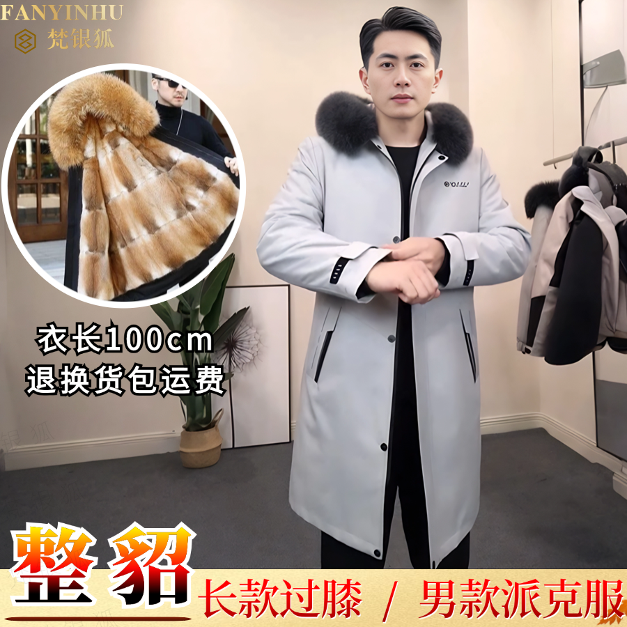 派克服男冬季貂内胆可拆卸皮毛一体中长款24新款整貂抗寒连帽外套