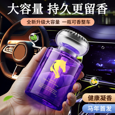 骏马紫色香水车载香薰2025新款持久留香淡香氛男女感车内香熏