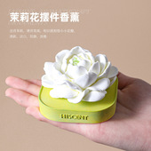 茉莉花扩香石香薰精油石膏扩香器桌面车载香薰摆件香水香氛伴手