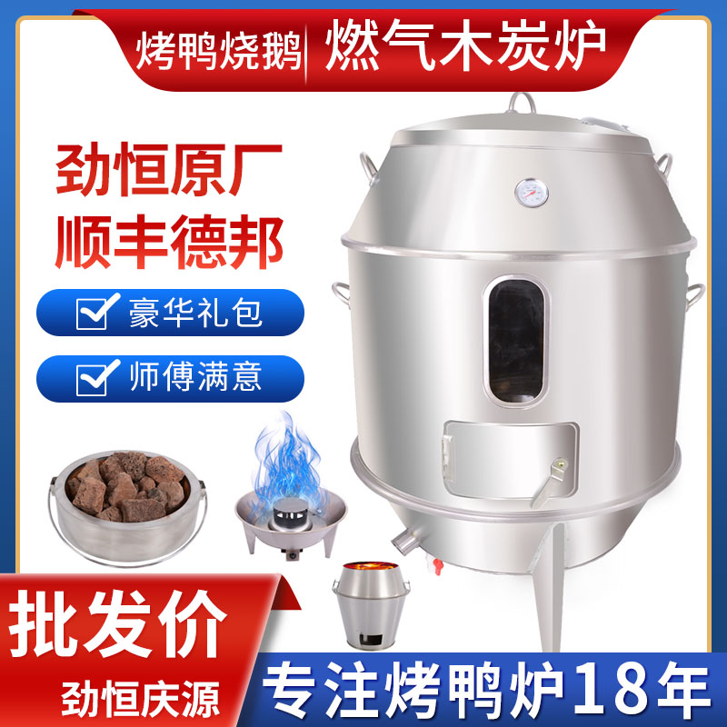 佳美商用烤鸭炉肉串不锈钢烤鸡专用炉家用烧鹅猪肉烧烤炉缸箱吊炉
