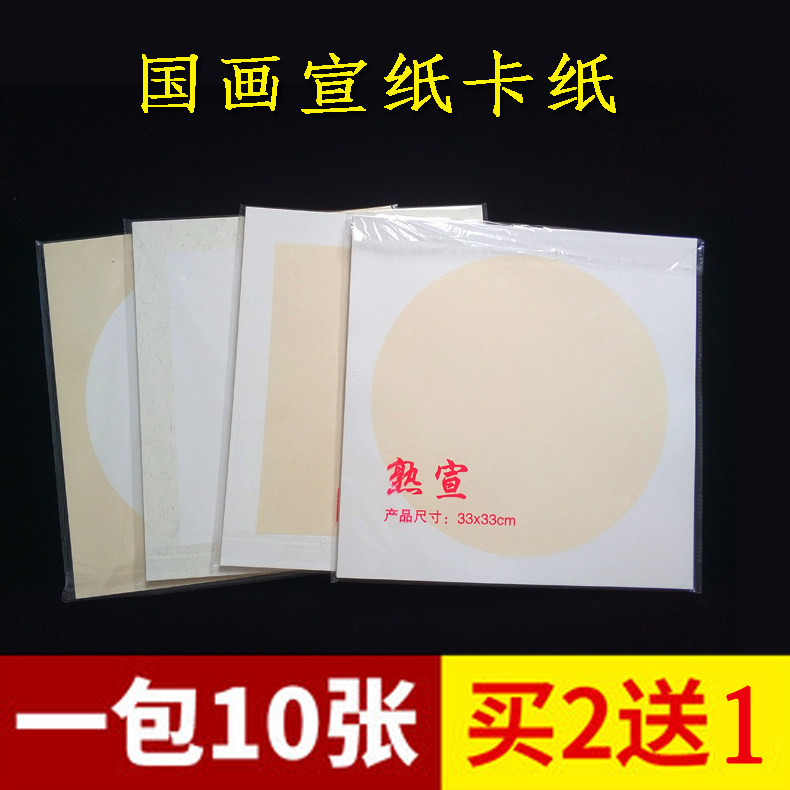 熟宣卡纸硬卡圆形方形空白镜片国画工笔书法专用作品纸装裱生宣纸,文具电教/文化用品/商务用品,宣纸,淘宝优惠券,粉丝福利购,淘宝优惠卷
