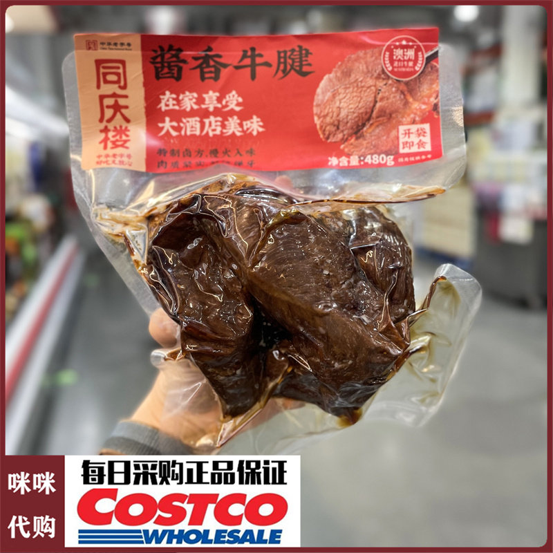 同庆楼酱香牛腱子480g即食