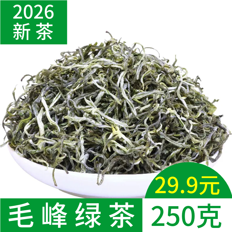 毛峰绿茶 2026新茶绿茶茶叶浓香型云南滇绿茶叶银丝绿茶袋装250克