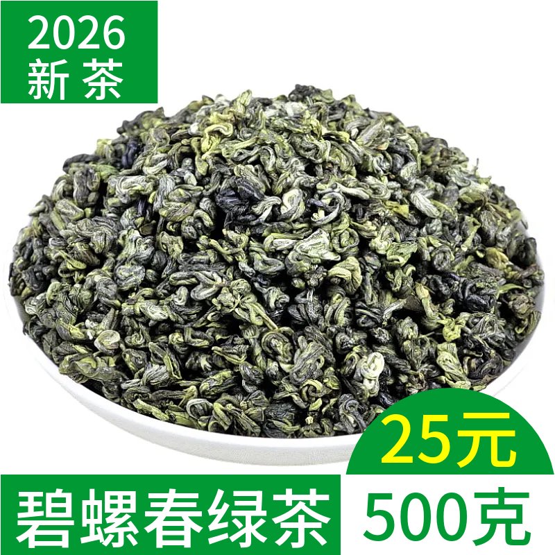 大叶碧螺春绿茶茶叶2026新茶浓香型云南茶叶滇绿茶袋装500克