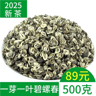 一芽一叶碧螺春2025新茶特级绿茶新茶浓香云南绿茶滇绿茶袋装500g