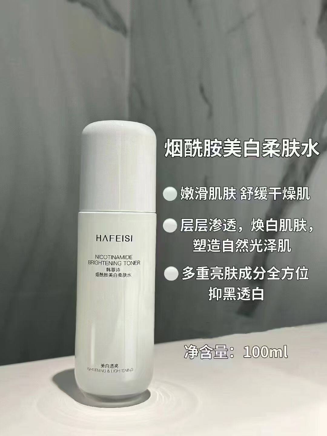 韩菲诗烟酰胺美白柔肤水补水保湿舒缓修护强韧屏障敏感肌抗皱护肤