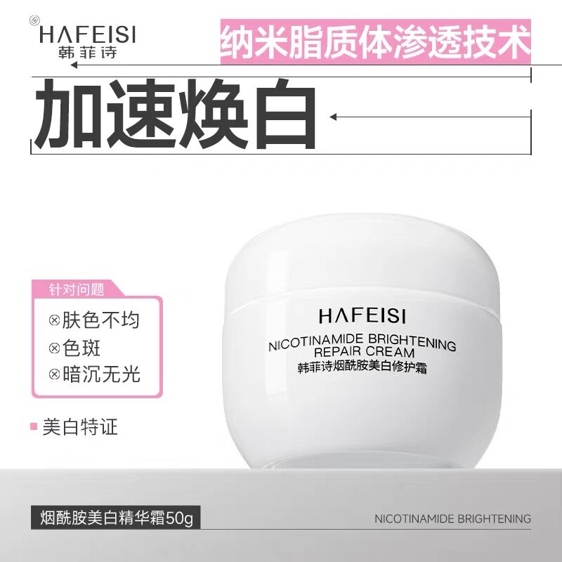 韩菲诗烟酰胺美白霜提亮肤色改善暗沉熬夜焕亮补水保湿紧致正品