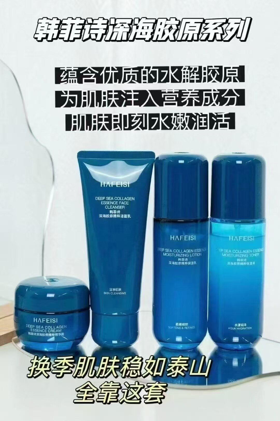 深海胶原系列水乳精华面霜补水保湿提亮肤色官网正品